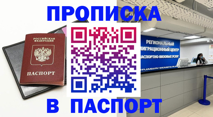 прописка для кредита в Приморско-Ахтарске